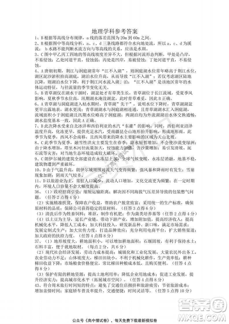 云南省云天化中學2022屆高三上學期摸底測試地理試題及答案