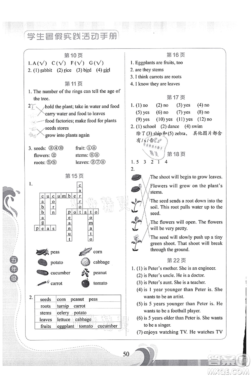 北京出版社2021學(xué)生暑假實(shí)踐活動(dòng)手冊(cè)五年級(jí)英語(yǔ)答案