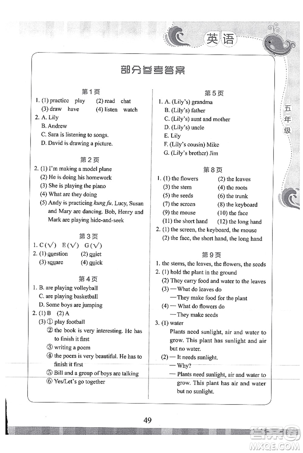 北京出版社2021學(xué)生暑假實(shí)踐活動(dòng)手冊(cè)五年級(jí)英語(yǔ)答案