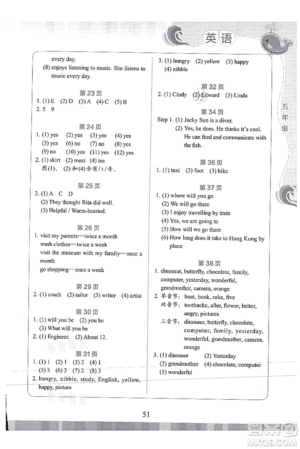 北京出版社2021學(xué)生暑假實(shí)踐活動(dòng)手冊(cè)五年級(jí)英語(yǔ)答案