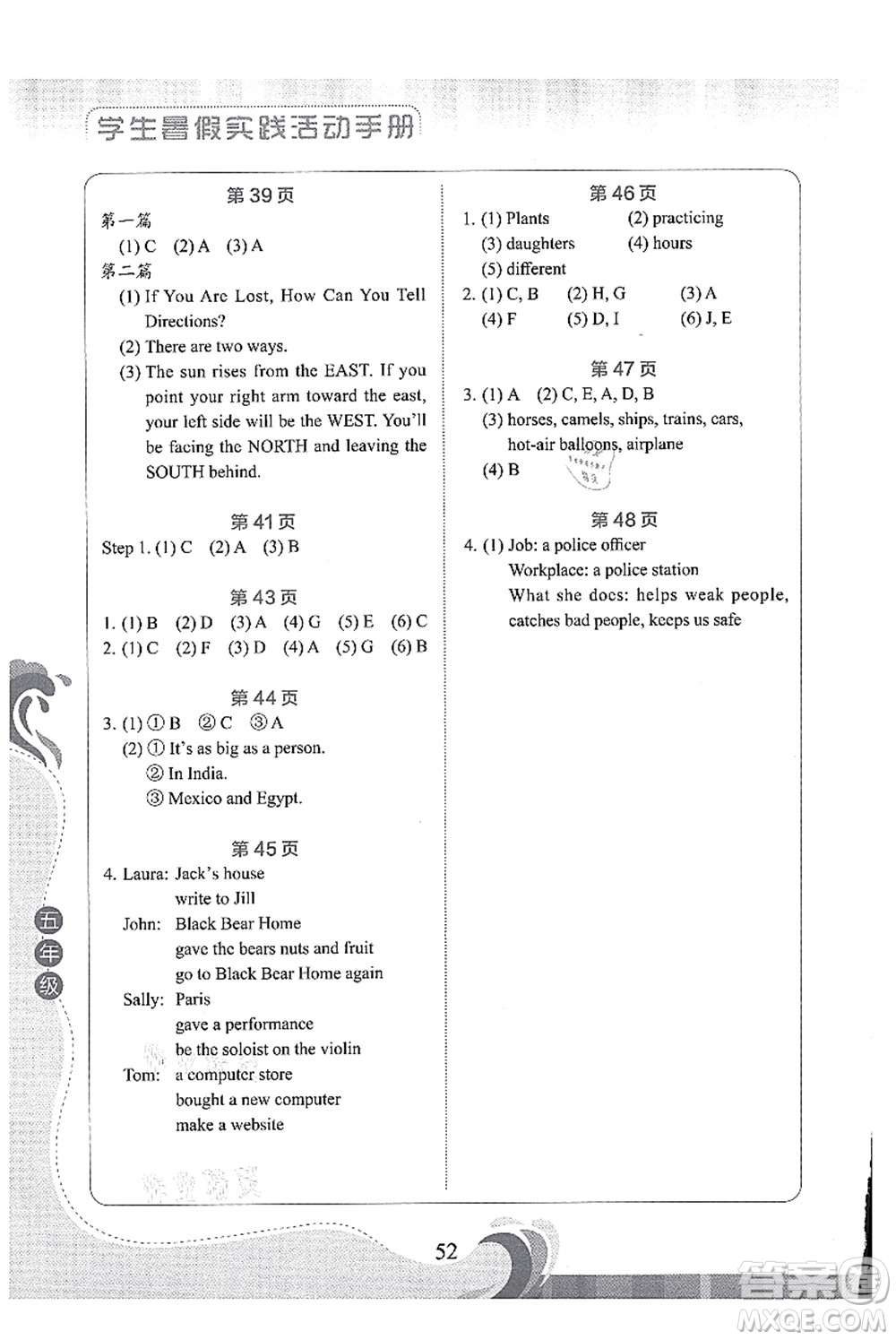 北京出版社2021學(xué)生暑假實(shí)踐活動(dòng)手冊(cè)五年級(jí)英語(yǔ)答案