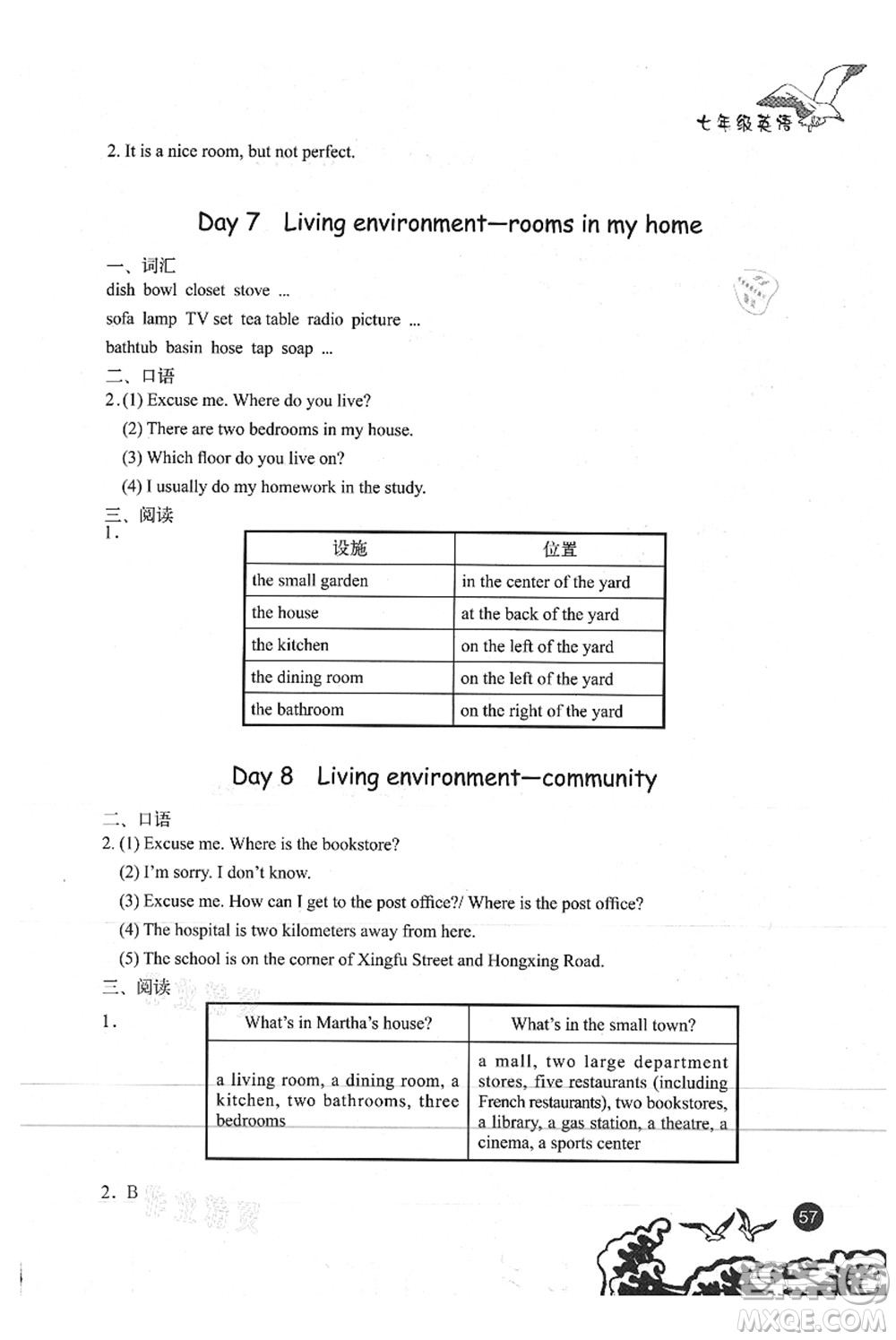 北京出版社2021學(xué)生暑假實(shí)踐手冊七年級(jí)英語答案