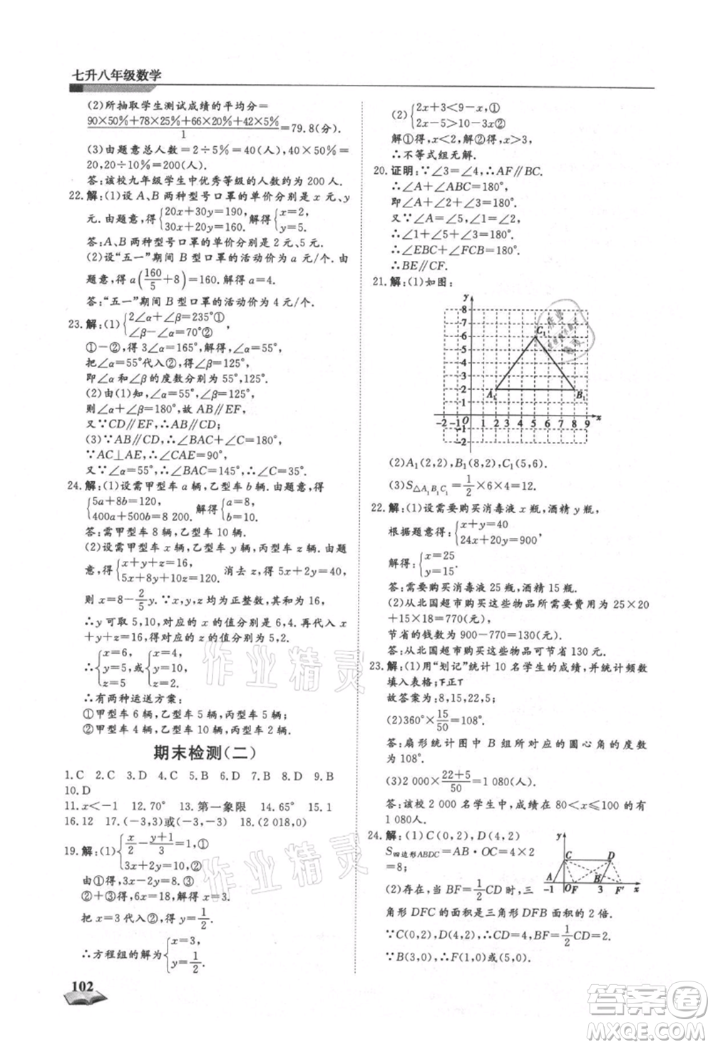 天津科學(xué)技術(shù)出版社2021暑假銜接超車(chē)道七升八數(shù)學(xué)參考答案