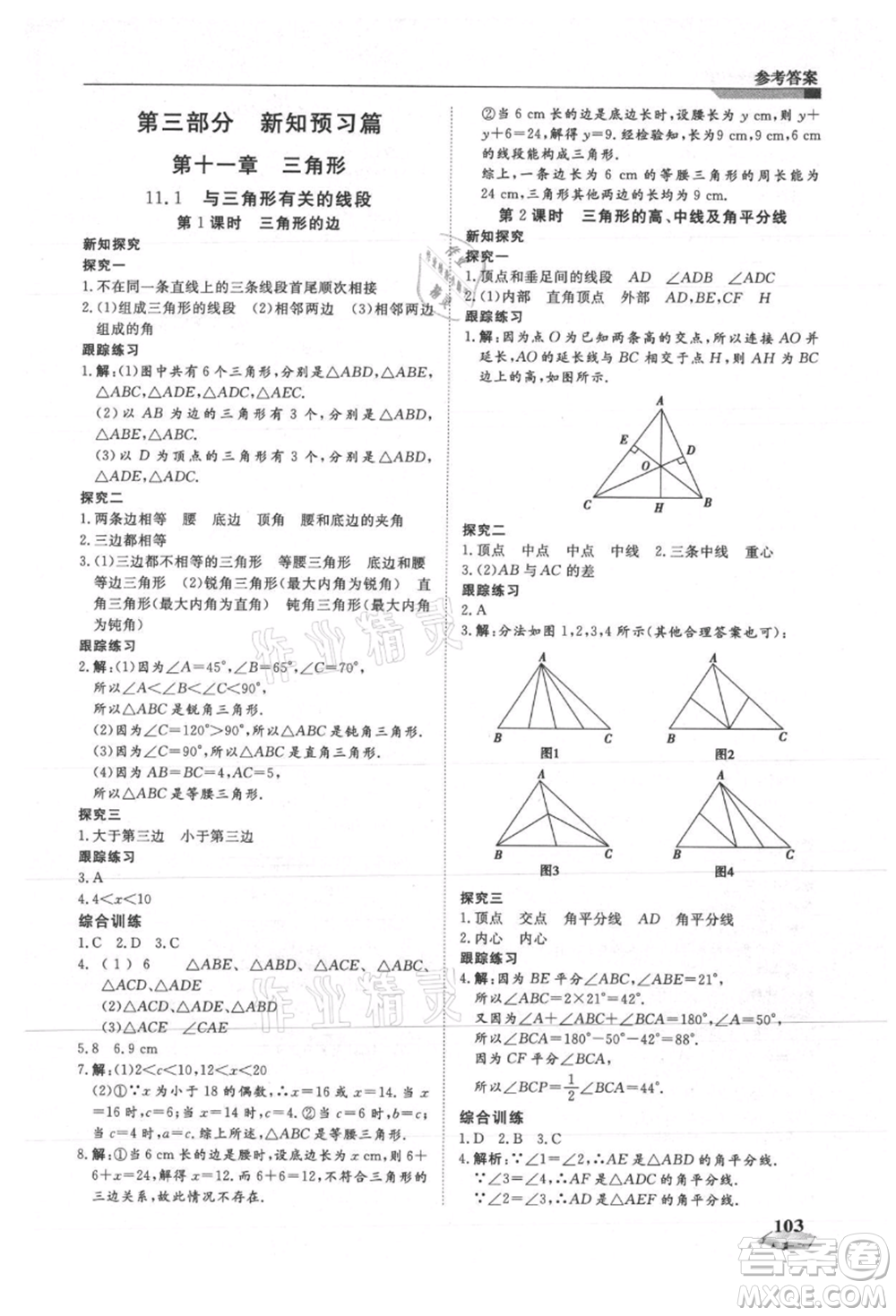 天津科學(xué)技術(shù)出版社2021暑假銜接超車(chē)道七升八數(shù)學(xué)參考答案