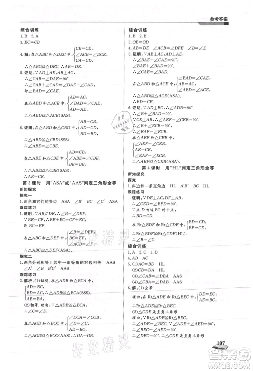 天津科學(xué)技術(shù)出版社2021暑假銜接超車(chē)道七升八數(shù)學(xué)參考答案