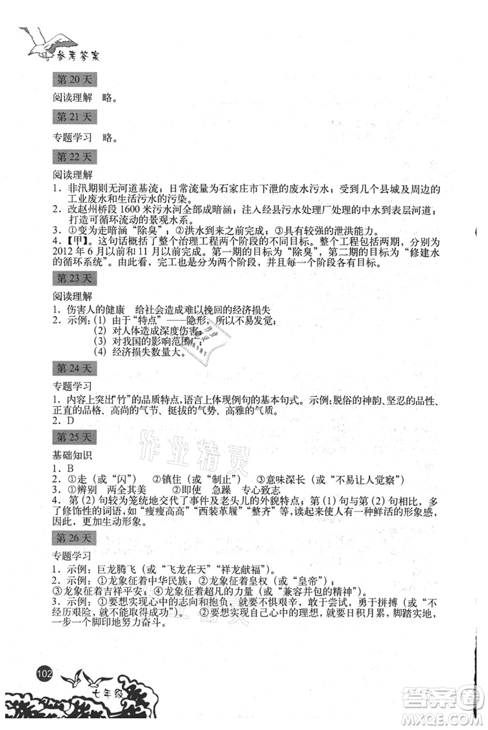 北京出版社2021學(xué)生暑假實(shí)踐手冊七年級文科綜合答案