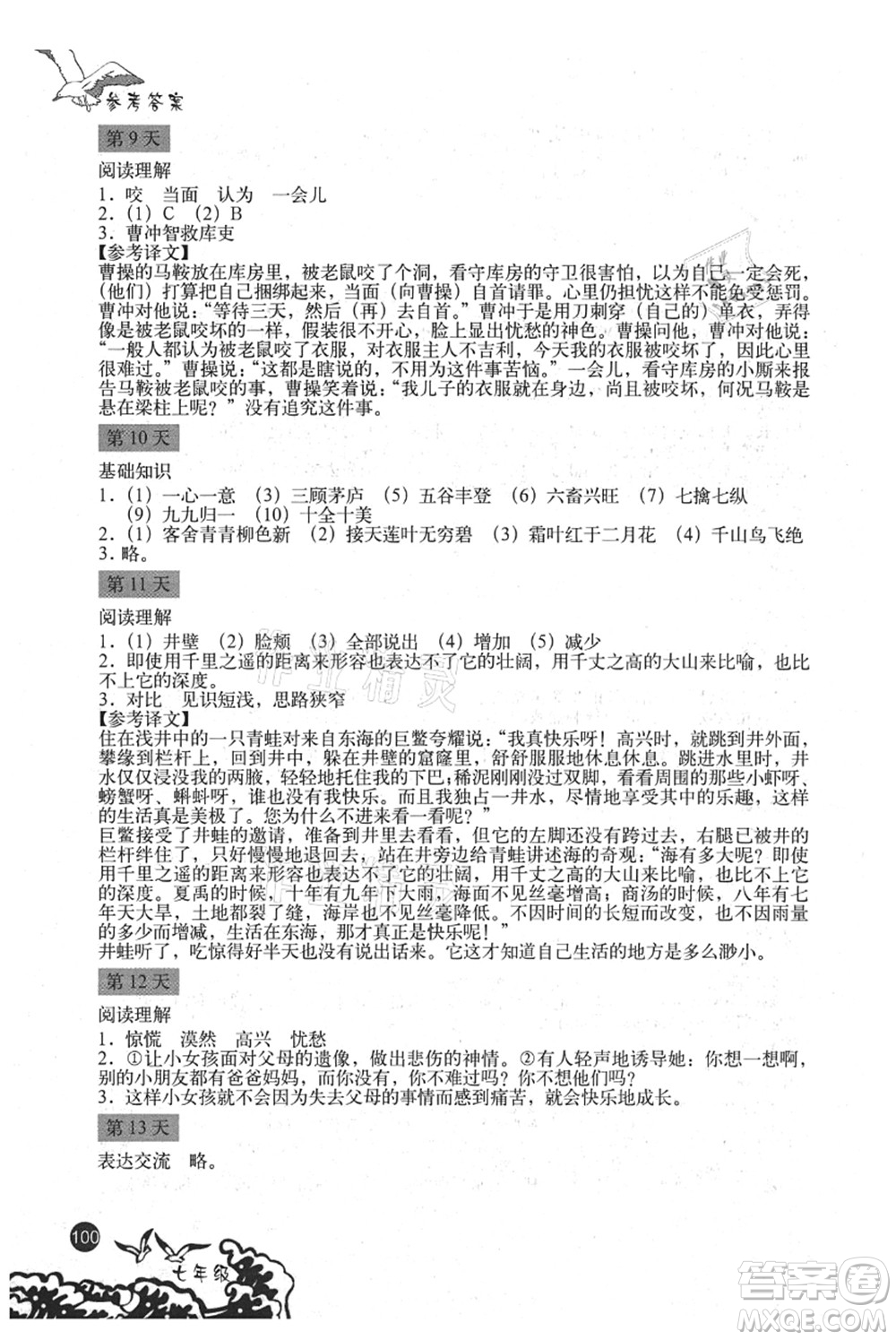 北京出版社2021學(xué)生暑假實(shí)踐手冊七年級文科綜合答案