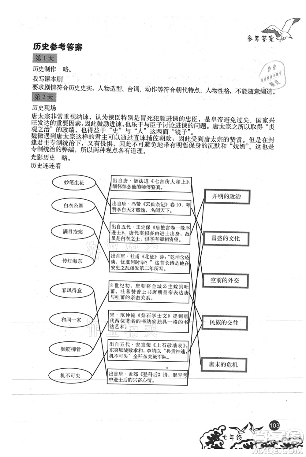 北京出版社2021學(xué)生暑假實(shí)踐手冊七年級文科綜合答案