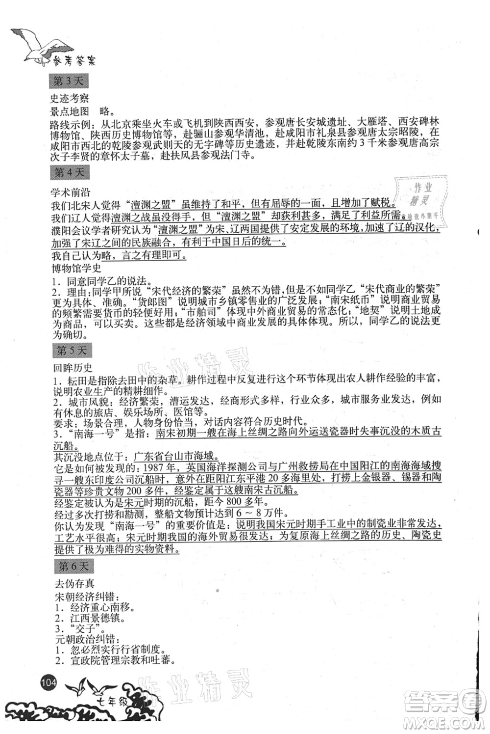 北京出版社2021學(xué)生暑假實(shí)踐手冊七年級文科綜合答案