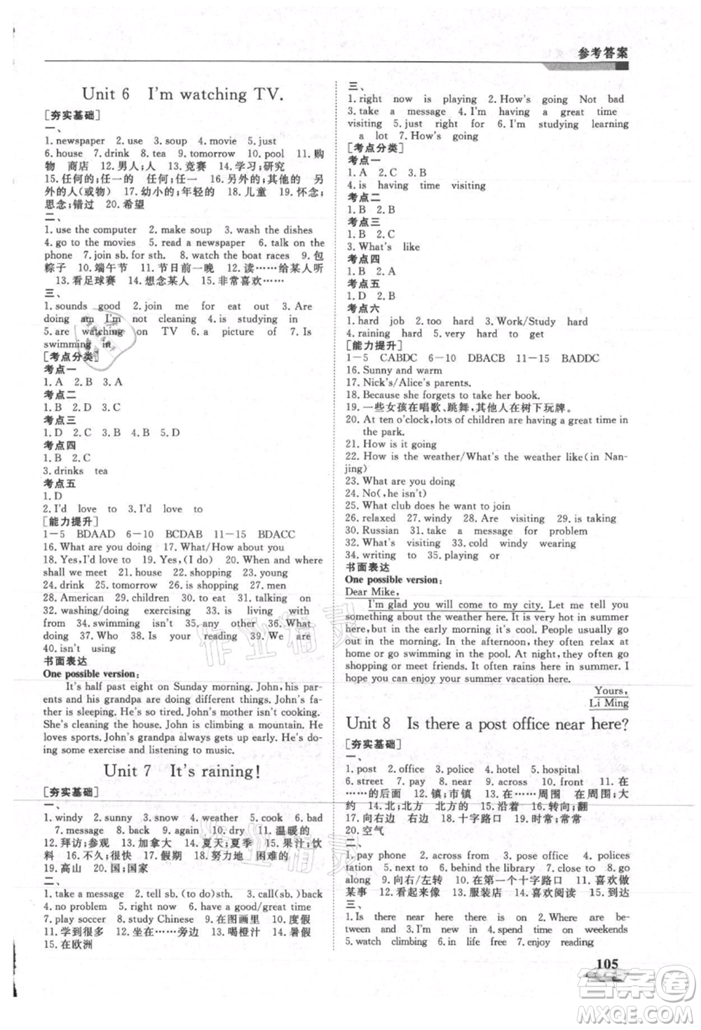 天津科學(xué)技術(shù)出版社2021暑假銜接超車道七升八英語參考答案