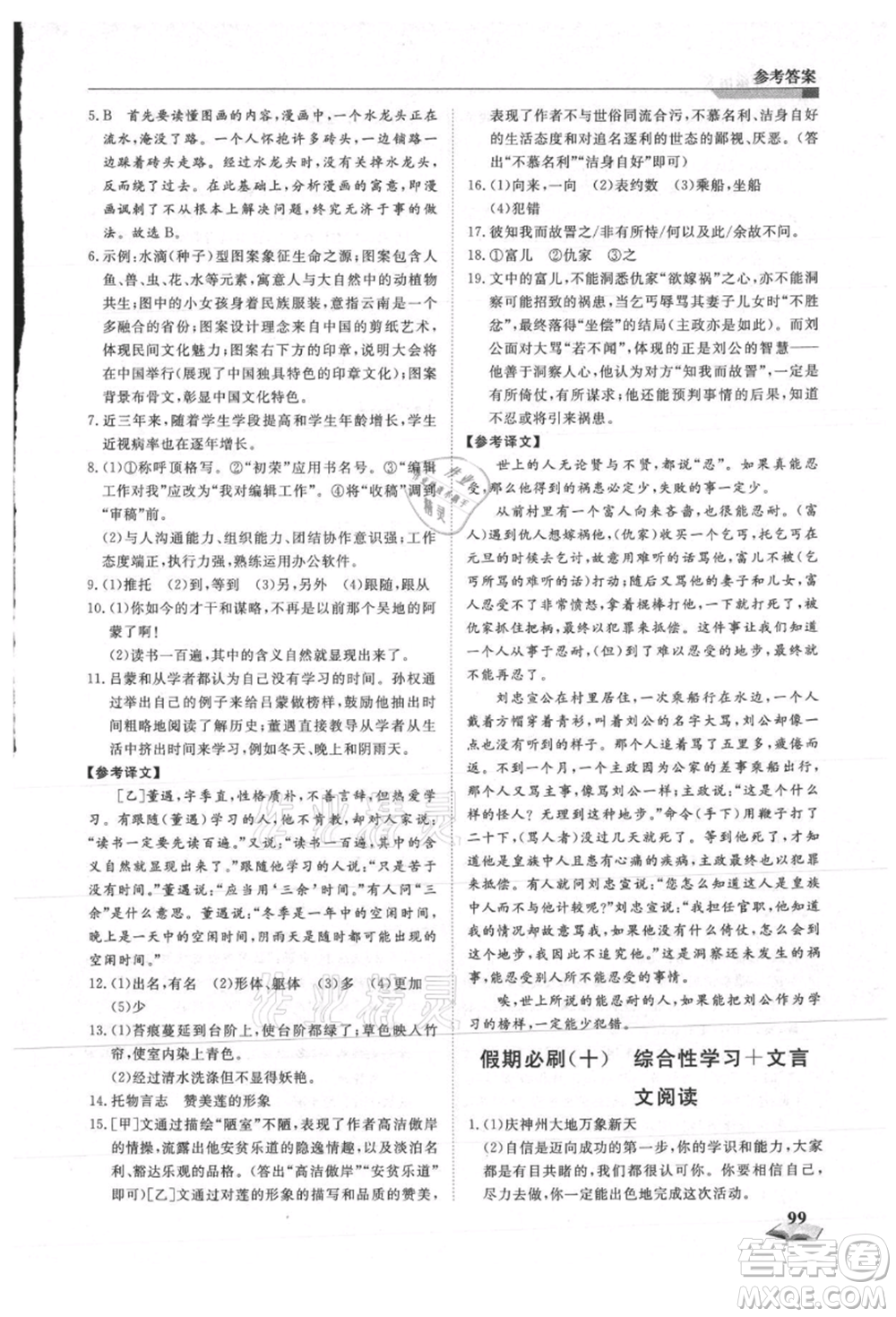 天津科學(xué)技術(shù)出版社2021暑假銜接超車道七升八語文參考答案