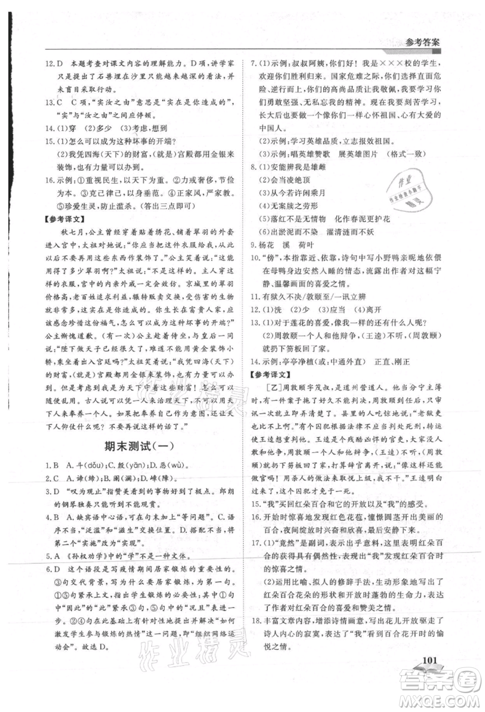 天津科學(xué)技術(shù)出版社2021暑假銜接超車道七升八語文參考答案