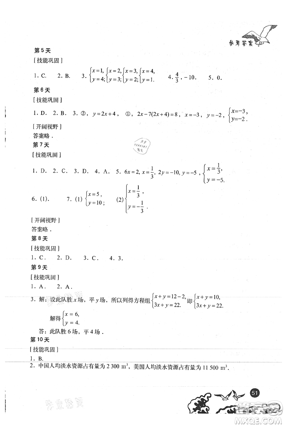 北京出版社2021學(xué)生暑假實(shí)踐手冊(cè)七年級(jí)理科綜合答案