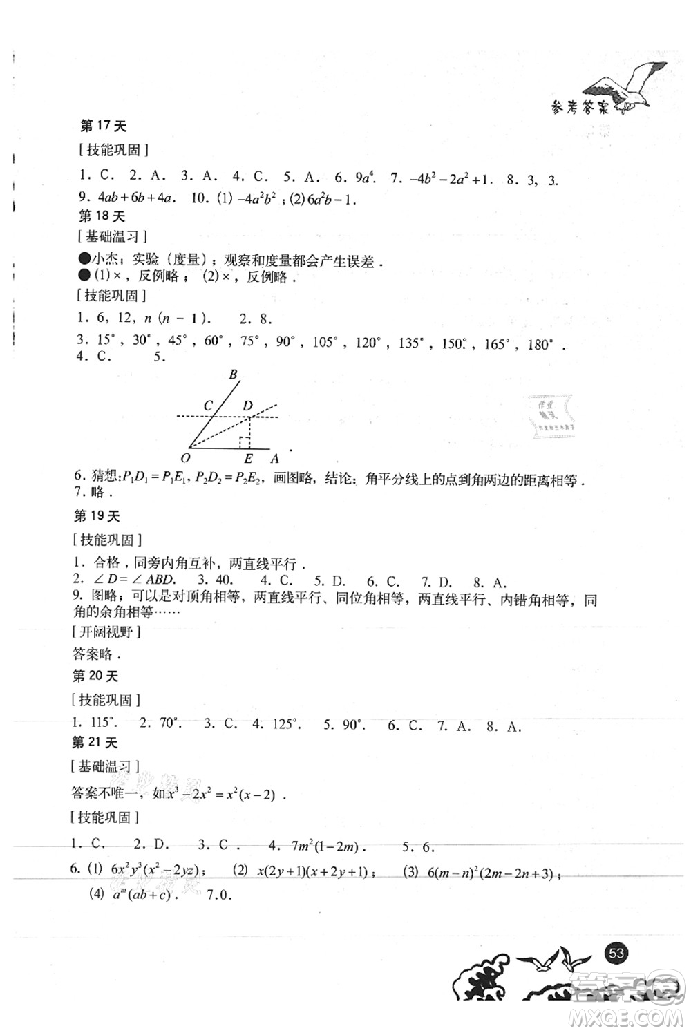 北京出版社2021學(xué)生暑假實(shí)踐手冊(cè)七年級(jí)理科綜合答案