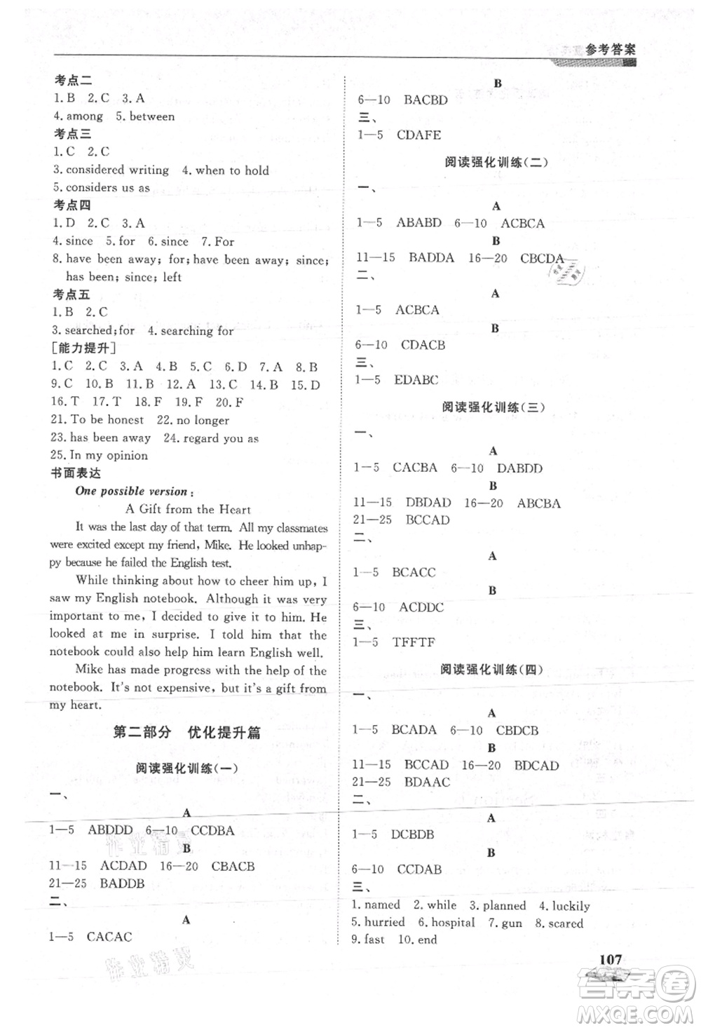 天津科學技術出版社2021暑假銜接超車道八升九英語參考答案