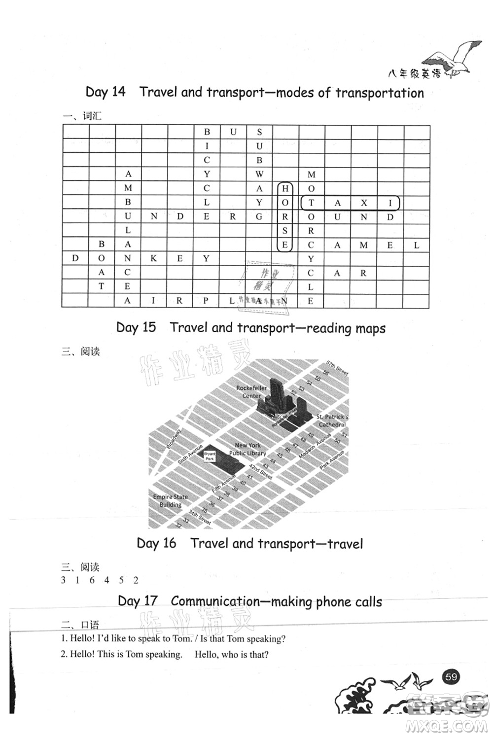 北京出版社2021學(xué)生暑假實(shí)踐手冊(cè)八年級(jí)英語答案