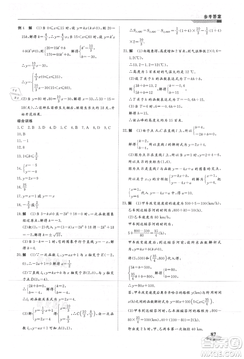 天津科學(xué)技術(shù)出版社2021暑假銜接超車道八升九數(shù)學(xué)參考答案