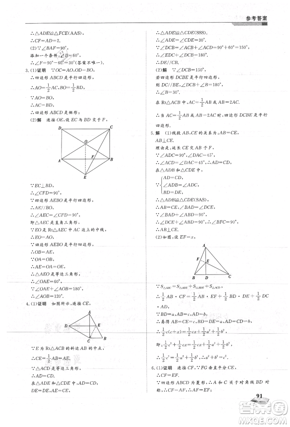 天津科學(xué)技術(shù)出版社2021暑假銜接超車道八升九數(shù)學(xué)參考答案