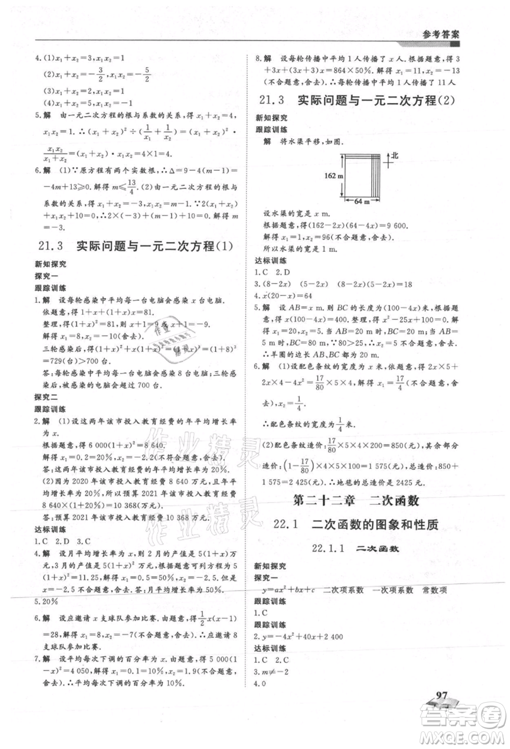 天津科學(xué)技術(shù)出版社2021暑假銜接超車道八升九數(shù)學(xué)參考答案