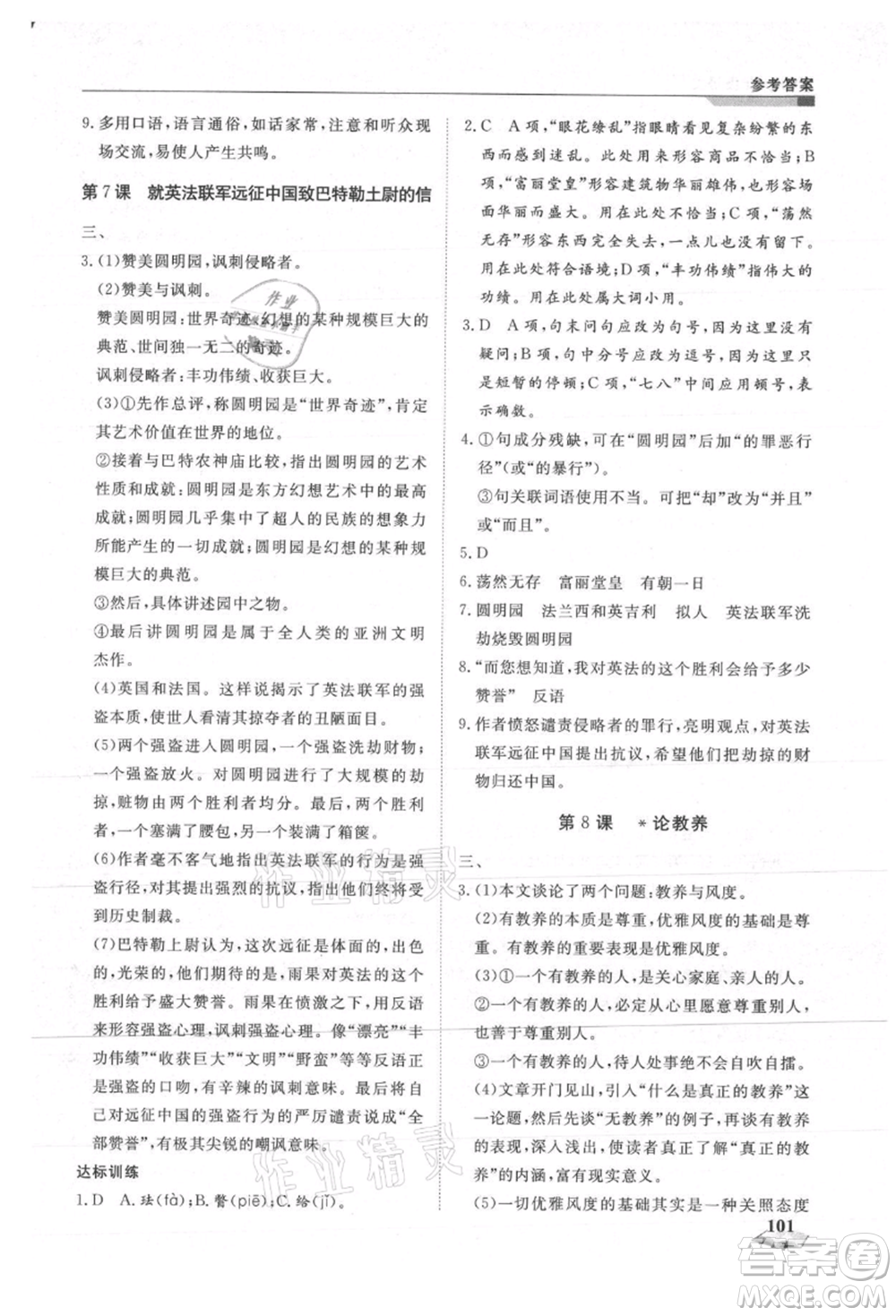 天津科學(xué)技術(shù)出版社2021暑假銜接超車道八升九語文參考答案