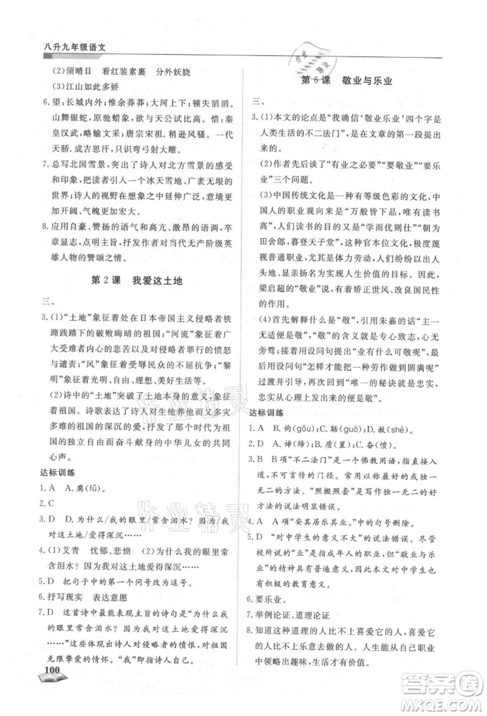 天津科學(xué)技術(shù)出版社2021暑假銜接超車道八升九語文參考答案