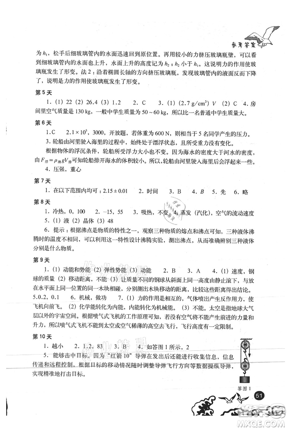 北京出版社2021學(xué)生暑假實(shí)踐手冊(cè)八年級(jí)理科綜合答案