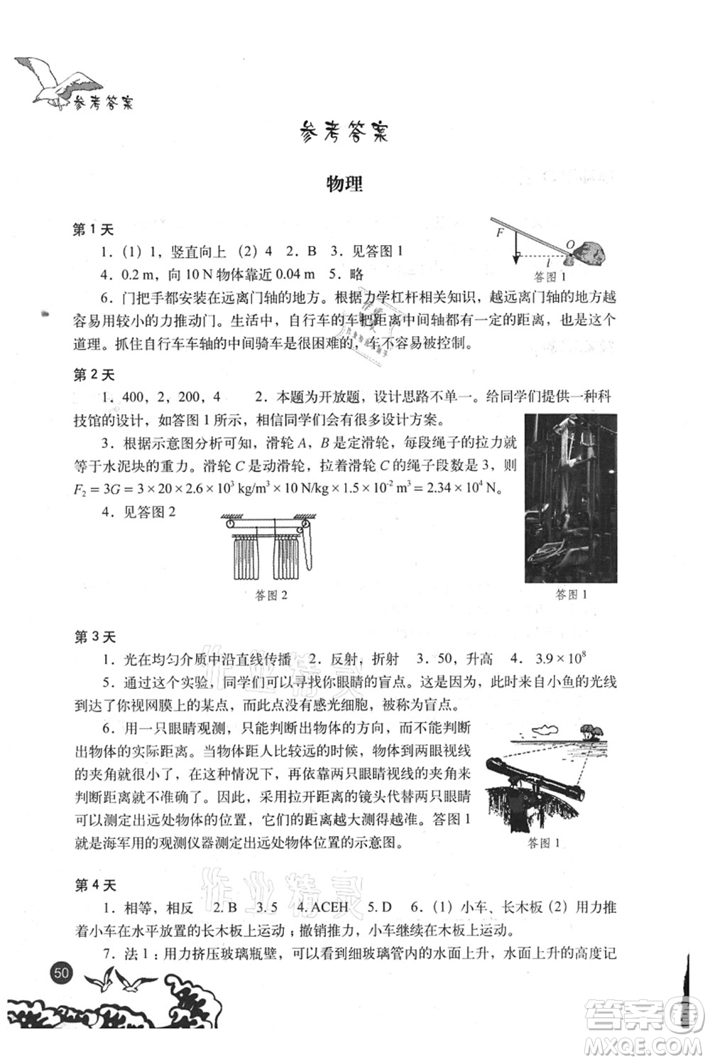 北京出版社2021學(xué)生暑假實(shí)踐手冊(cè)八年級(jí)理科綜合答案