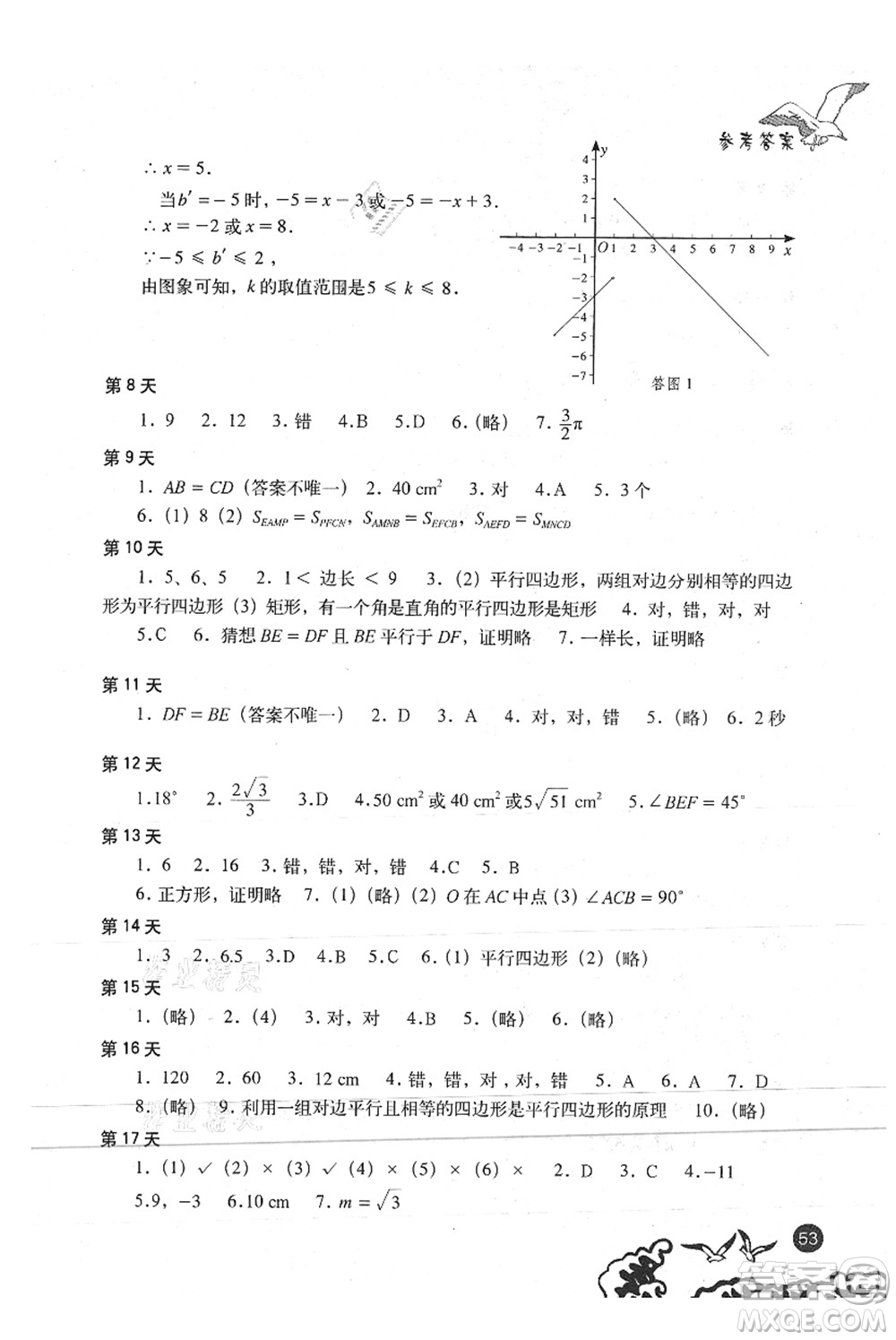 北京出版社2021學(xué)生暑假實(shí)踐手冊(cè)八年級(jí)理科綜合答案