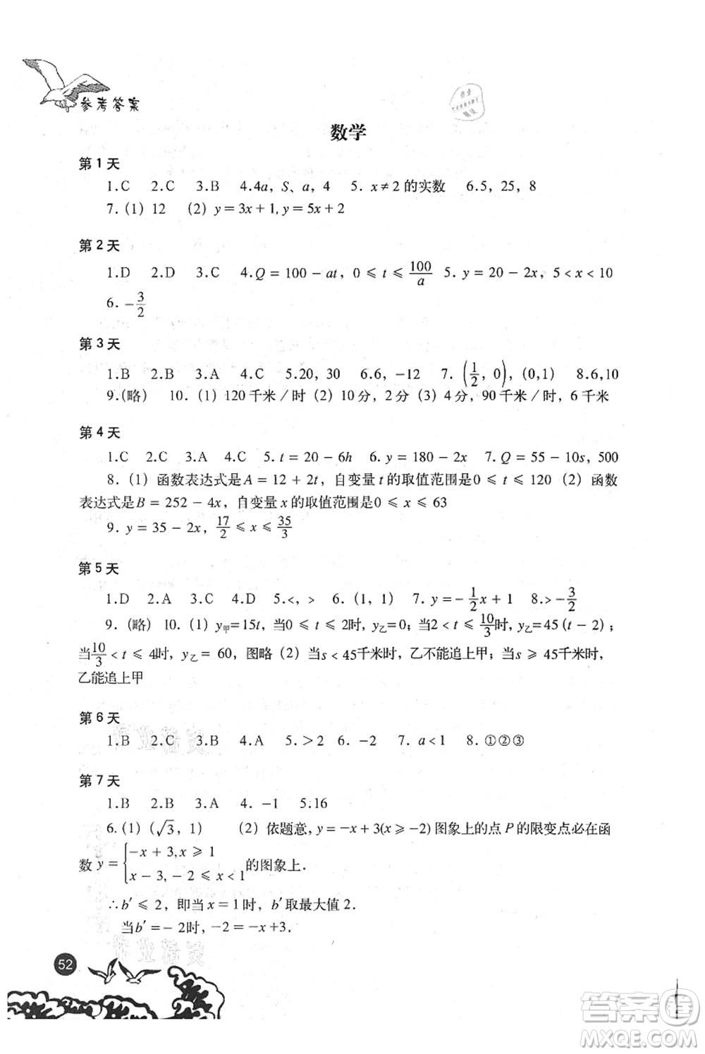 北京出版社2021學(xué)生暑假實(shí)踐手冊(cè)八年級(jí)理科綜合答案