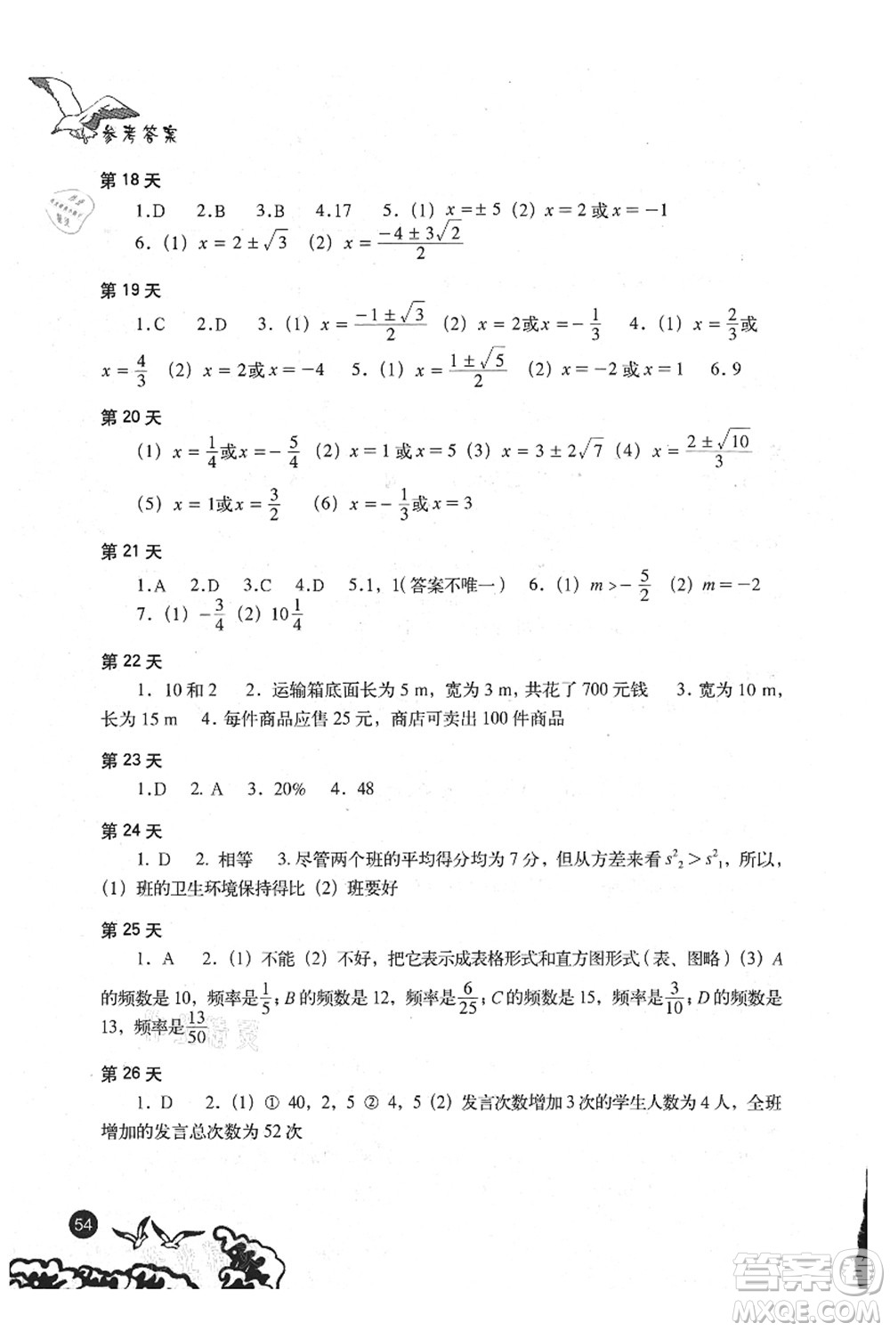 北京出版社2021學(xué)生暑假實(shí)踐手冊(cè)八年級(jí)理科綜合答案