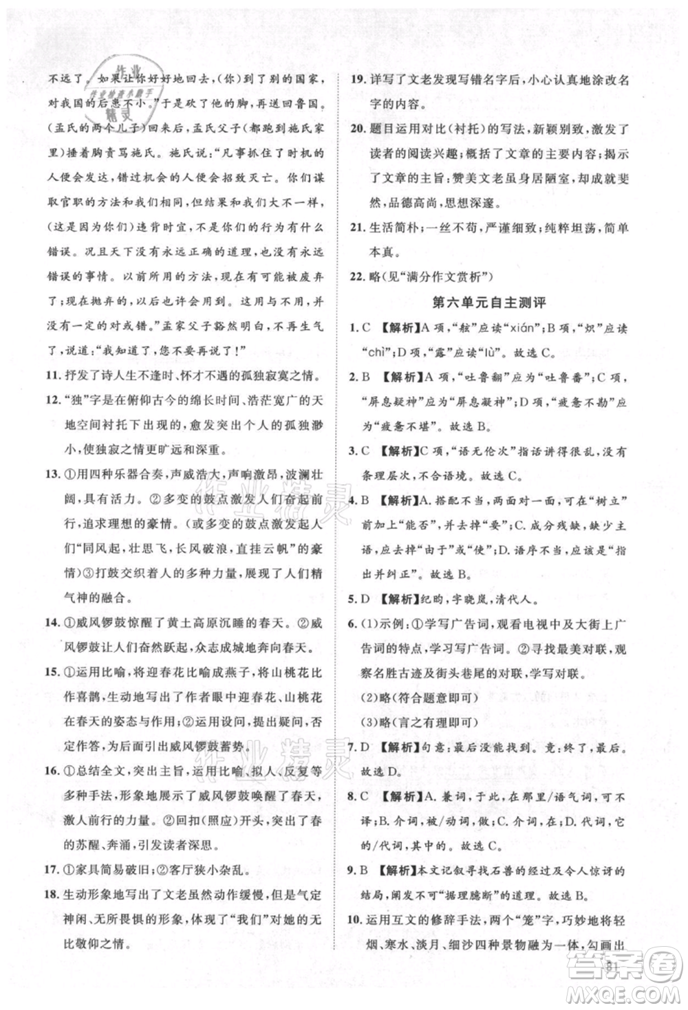 武漢大學出版社2021魯人泰斗假期好時光暑假訓練營七升八語文人教版參考答案