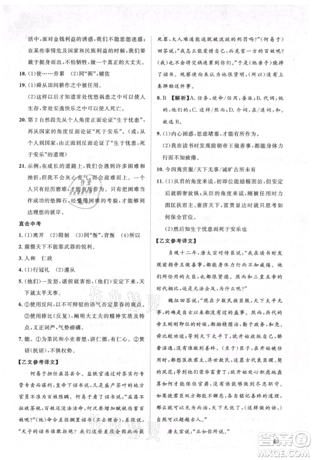 武漢大學出版社2021魯人泰斗假期好時光暑假訓練營七升八語文人教版參考答案