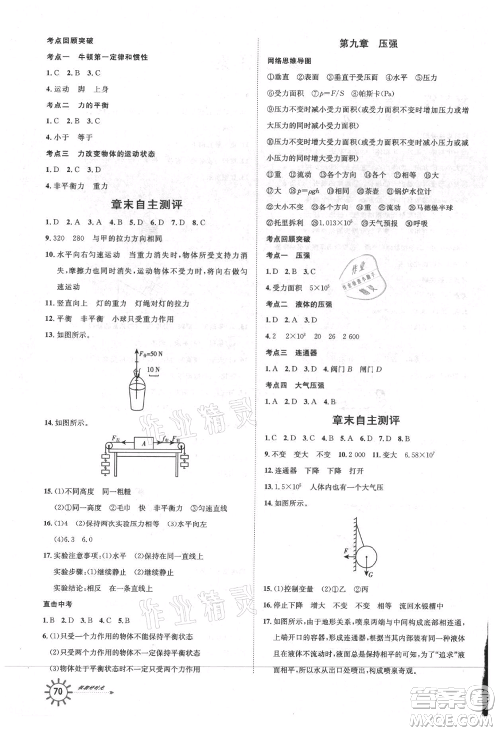 武漢大學(xué)出版社2021魯人泰斗假期好時光暑假訓(xùn)練營八升九物理教科版參考答案