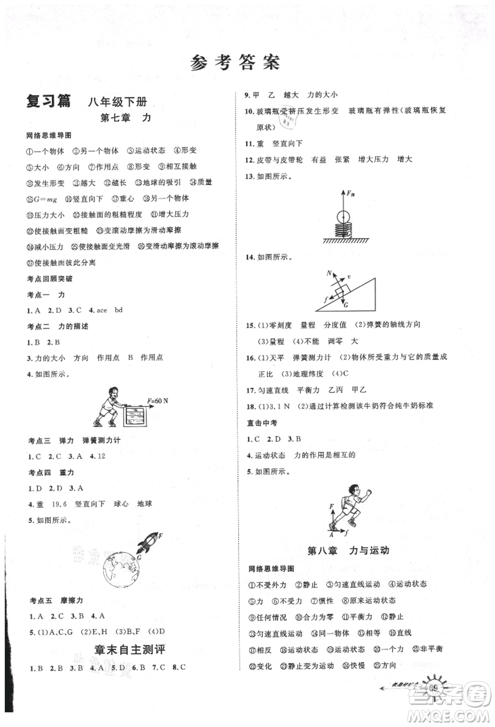 武漢大學(xué)出版社2021魯人泰斗假期好時光暑假訓(xùn)練營八升九物理教科版參考答案