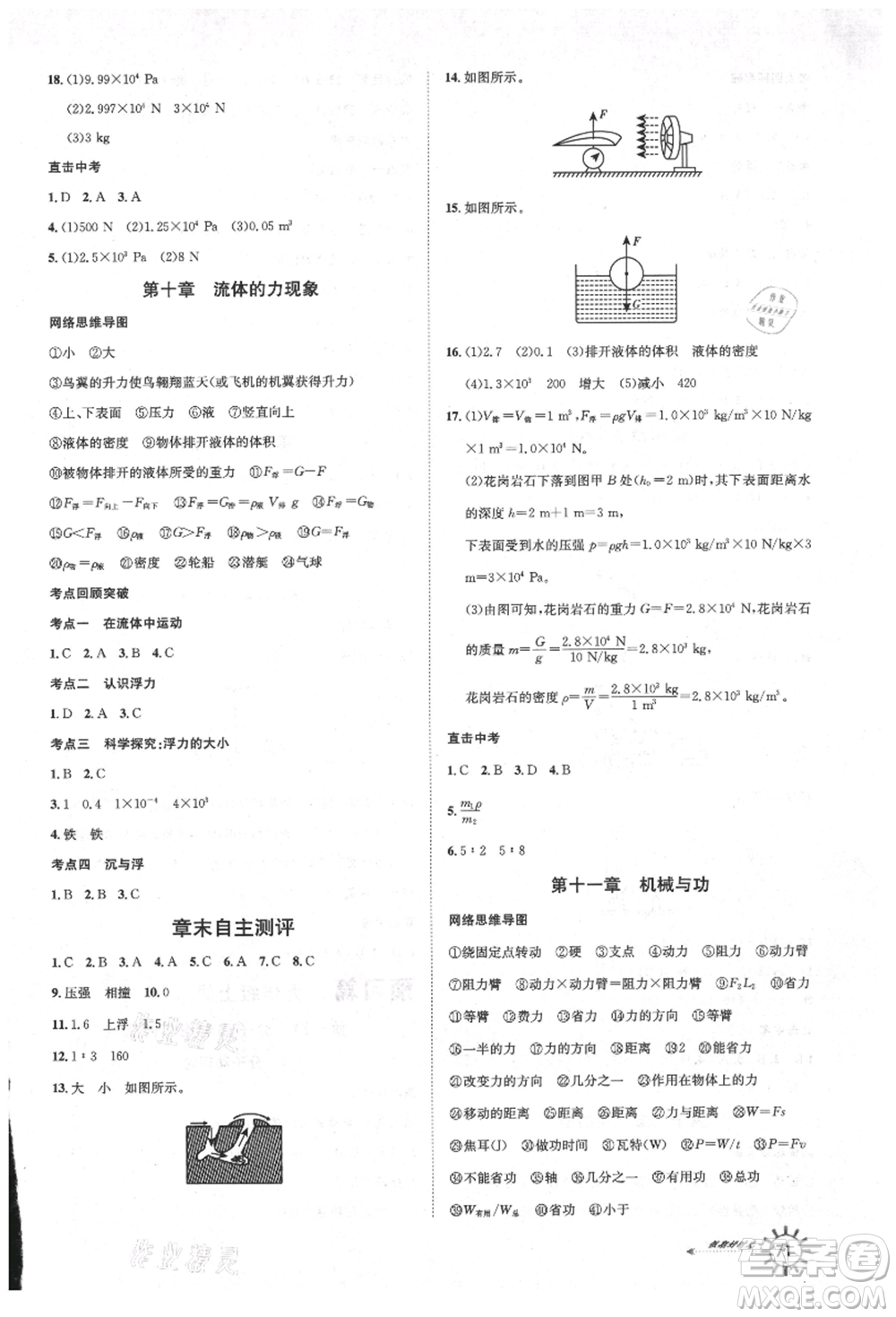 武漢大學(xué)出版社2021魯人泰斗假期好時光暑假訓(xùn)練營八升九物理教科版參考答案