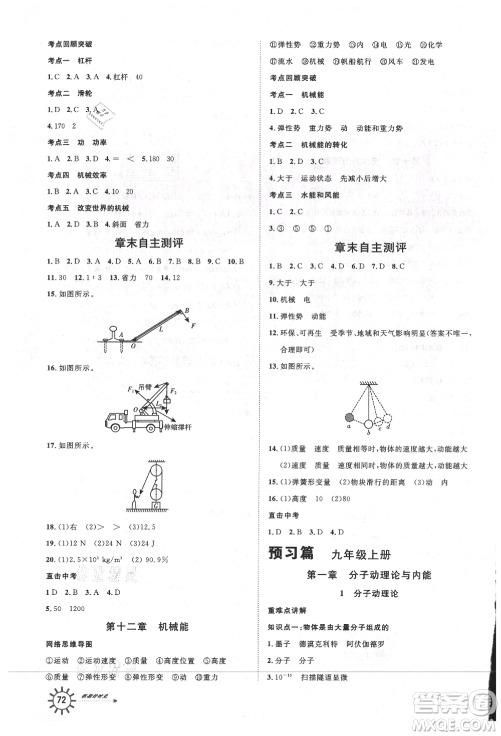 武漢大學(xué)出版社2021魯人泰斗假期好時光暑假訓(xùn)練營八升九物理教科版參考答案