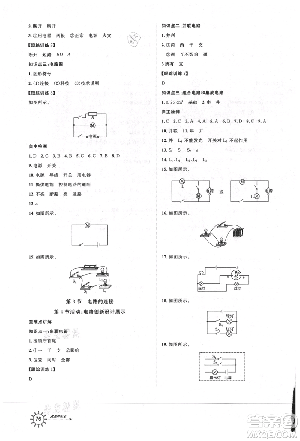 武漢大學(xué)出版社2021魯人泰斗假期好時光暑假訓(xùn)練營八升九物理教科版參考答案