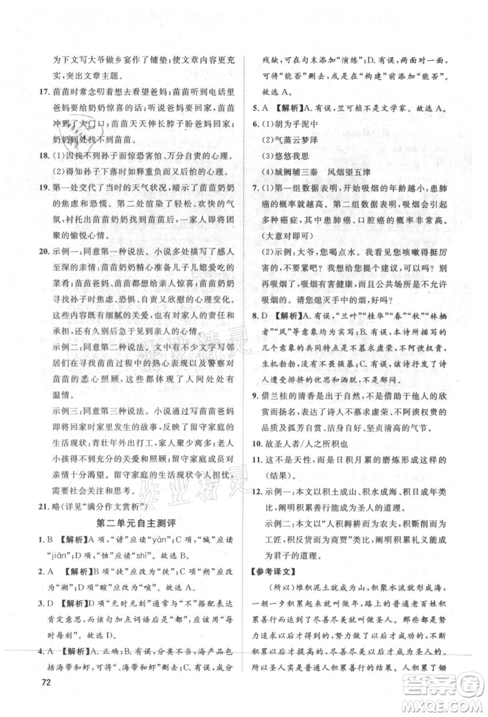 武漢大學出版社2021魯人泰斗假期好時光暑假訓練營八升九語文人教版參考答案