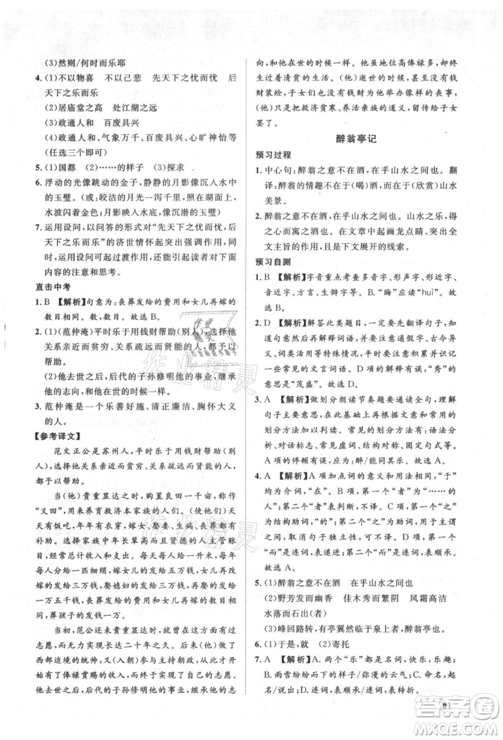 武漢大學出版社2021魯人泰斗假期好時光暑假訓練營八升九語文人教版參考答案