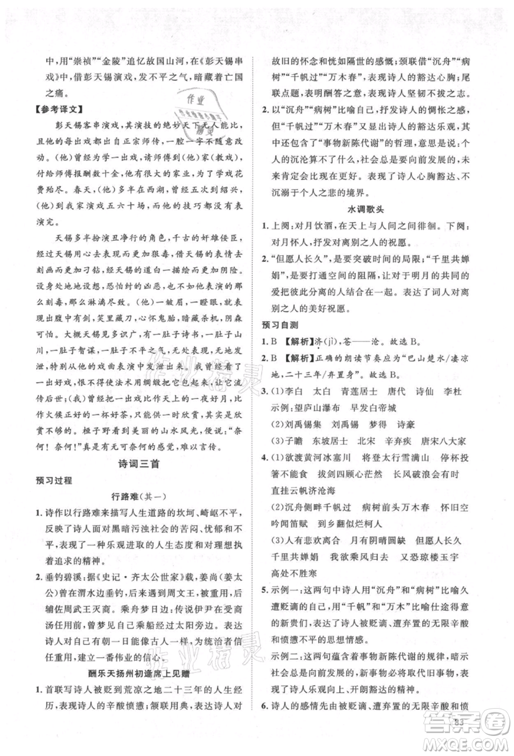 武漢大學出版社2021魯人泰斗假期好時光暑假訓練營八升九語文人教版參考答案