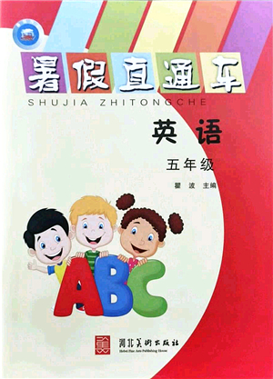 河北美術(shù)出版社2021暑假直通車(chē)五年級(jí)英語(yǔ)答案