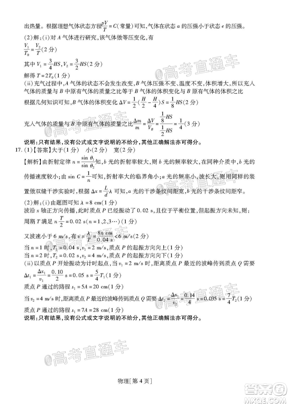 江西贛撫吉名校2022屆高三聯(lián)合考試物理卷答案