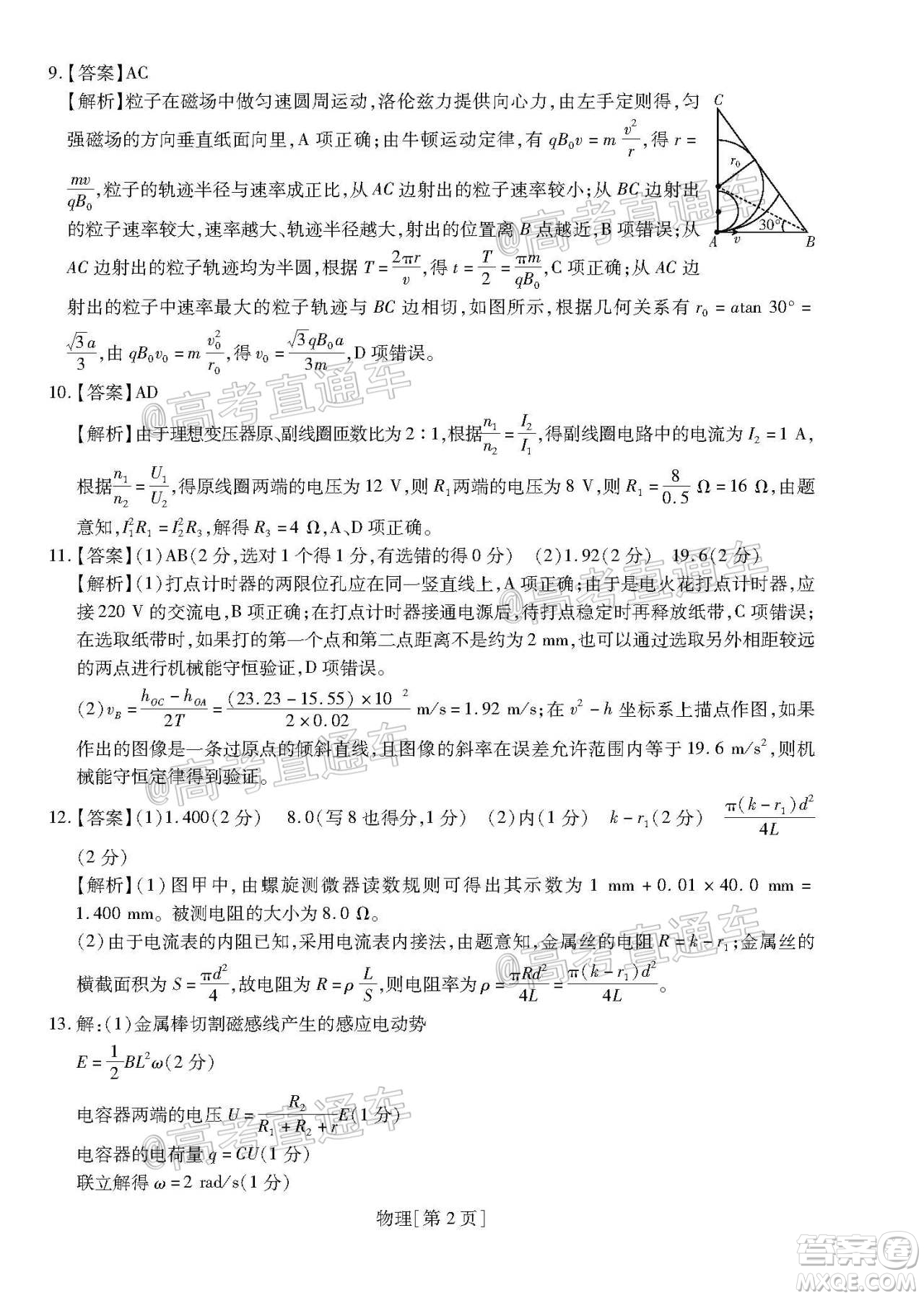 江西贛撫吉名校2022屆高三聯(lián)合考試物理卷答案