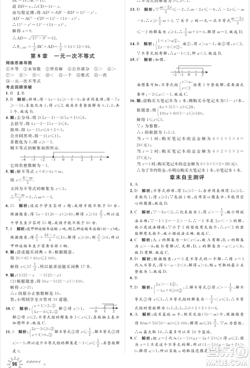 武漢大學(xué)出版社2021魯人泰斗假期好時(shí)光暑假訓(xùn)練營(yíng)八升九數(shù)學(xué)青島版參考答案