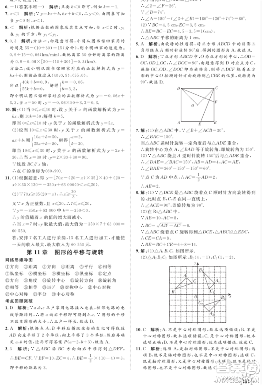 武漢大學(xué)出版社2021魯人泰斗假期好時(shí)光暑假訓(xùn)練營(yíng)八升九數(shù)學(xué)青島版參考答案