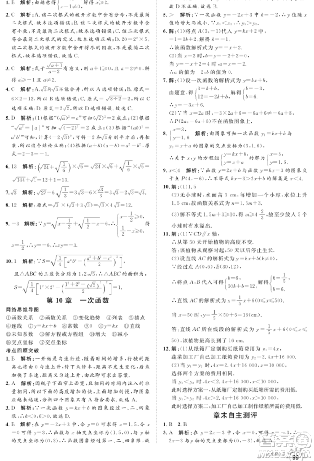 武漢大學(xué)出版社2021魯人泰斗假期好時(shí)光暑假訓(xùn)練營(yíng)八升九數(shù)學(xué)青島版參考答案