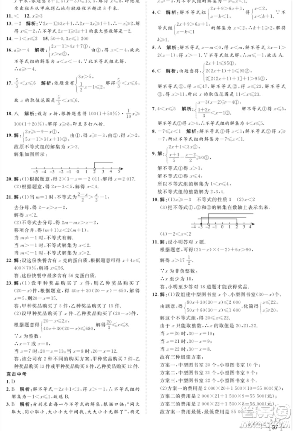 武漢大學(xué)出版社2021魯人泰斗假期好時(shí)光暑假訓(xùn)練營(yíng)八升九數(shù)學(xué)青島版參考答案