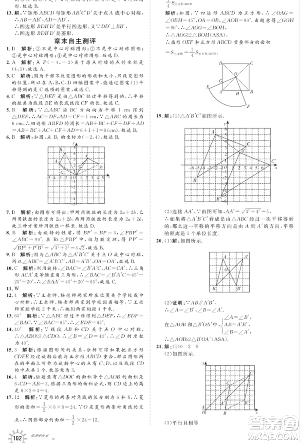 武漢大學(xué)出版社2021魯人泰斗假期好時(shí)光暑假訓(xùn)練營(yíng)八升九數(shù)學(xué)青島版參考答案