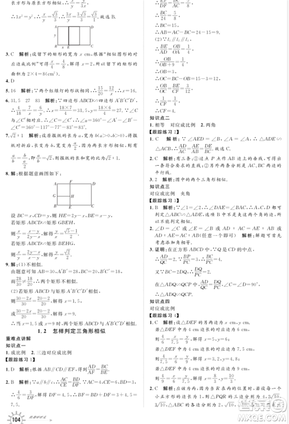 武漢大學(xué)出版社2021魯人泰斗假期好時(shí)光暑假訓(xùn)練營(yíng)八升九數(shù)學(xué)青島版參考答案