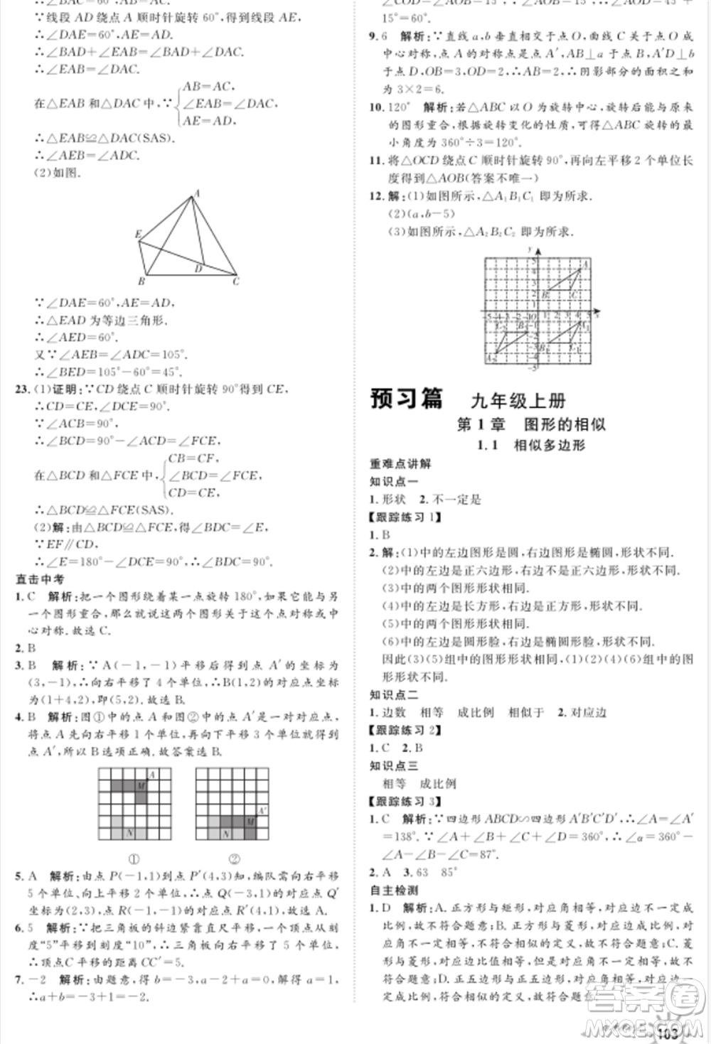 武漢大學(xué)出版社2021魯人泰斗假期好時(shí)光暑假訓(xùn)練營(yíng)八升九數(shù)學(xué)青島版參考答案